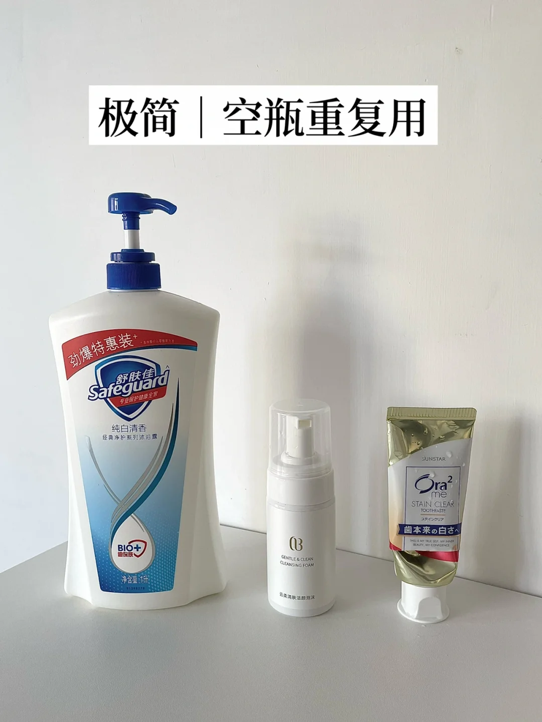 极简｜找到浴球的替代物，认真感受生活Day151