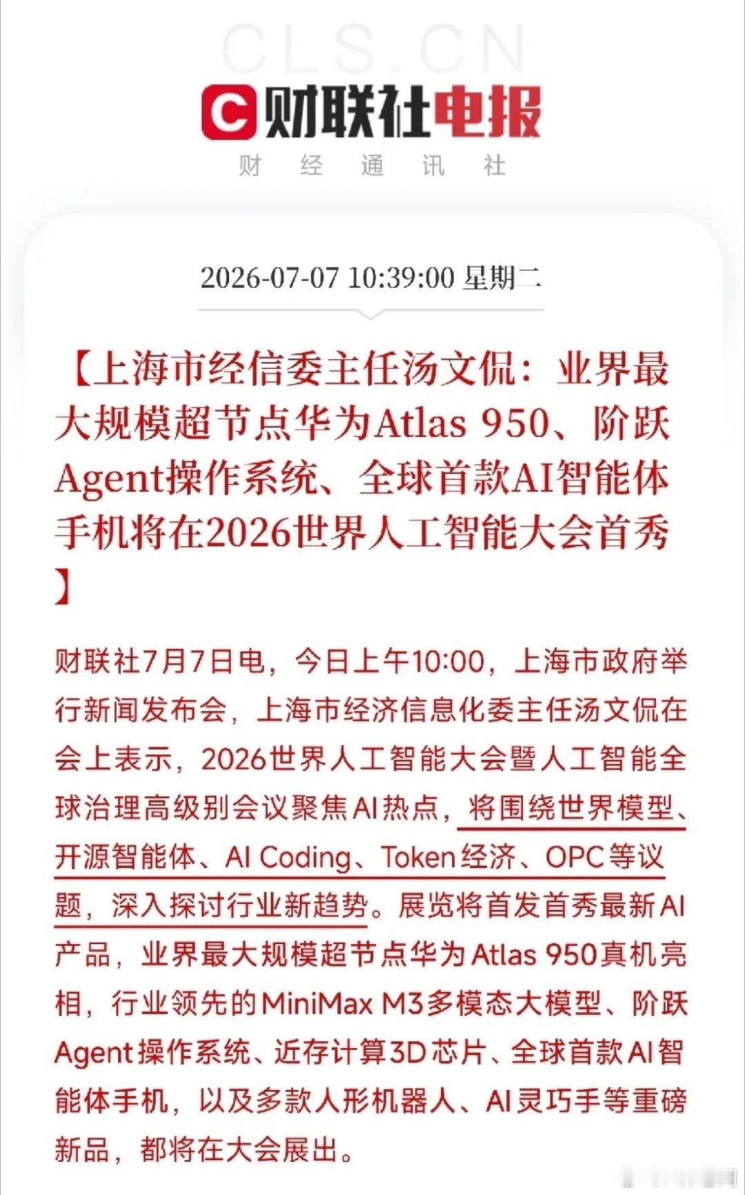 盘面震荡下的AI产业硬核机会解读上午10点，一场在上海举行的新闻发布会...