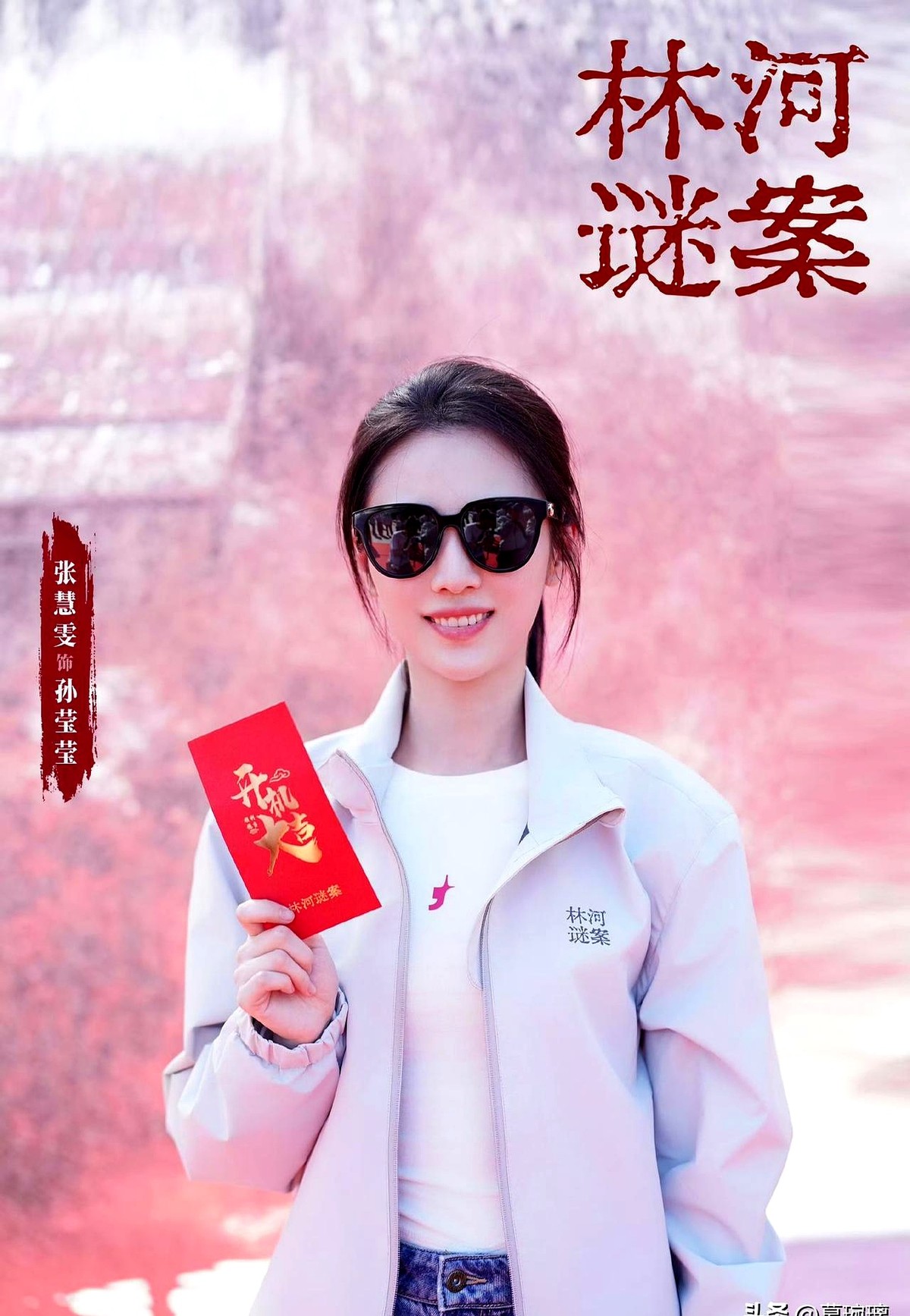 两个女人，一段被岁月吃掉的黑历史。

昨日林河谜案片场红布一掀，张慧雯和阚清子并肩敬香，这部双女主刑侦剧正式开场。

悬疑剧终于不再是男人们的独角戏。李晋瑞掌镜，葛四、王放这帮戏骨一字排开，眼神对视全是试探。过去那些烂在泥里的线索，全靠这两个女人一点点往外刨。

男警探霸屏的时代，这次真该翻篇了？