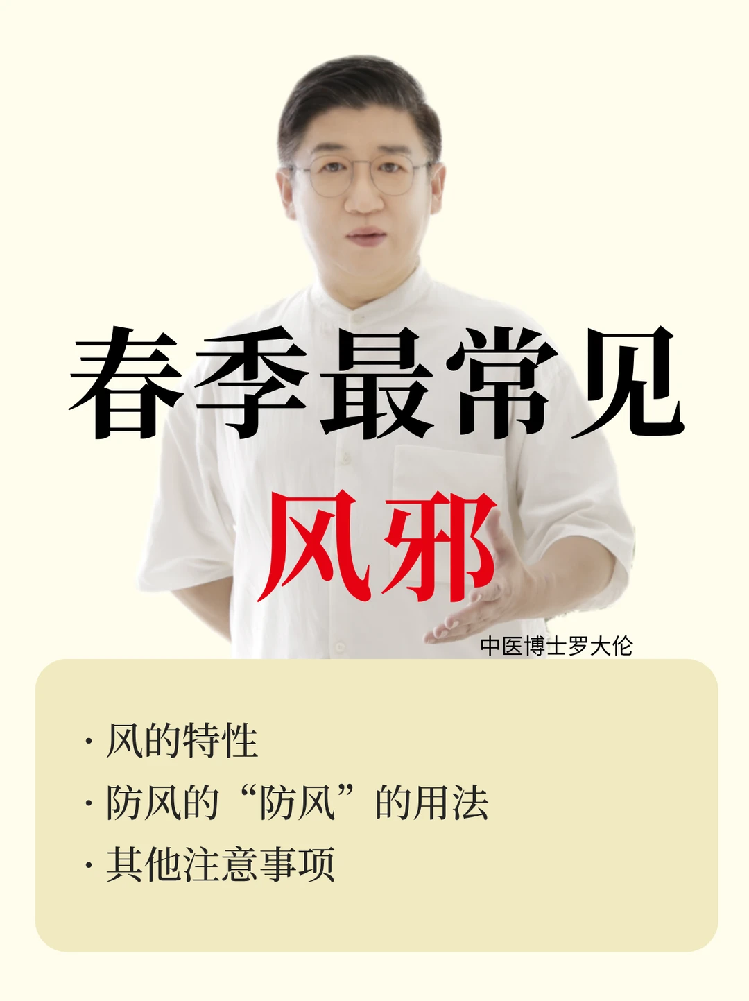 中医里的“风”