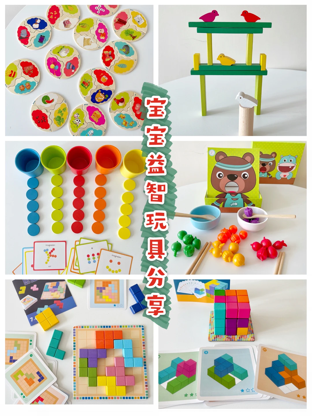 宝宝1-3岁蒙氏早教｜益智玩具必入款❗️分享