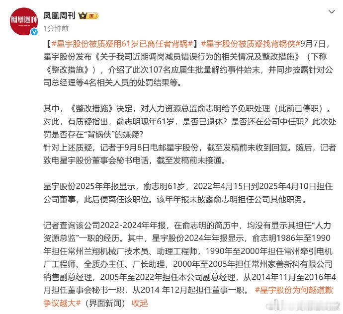#星宇股份被质疑用61岁已离任者背锅# 如果报道是真的，说明这家公司管理层毫无悔改之意，都是公关手段而已
也就难怪这家公司股价一路跌不停的，弱
#星宇股份# ​