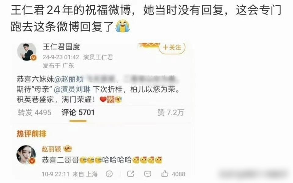 赵丽颖给王仁君留言祝贺，被骂“谁红跟谁玩”，结果王仁君一句话把这事儿整笑了。
两年前那条旧博文底下，赵丽颖跑去补了句恭喜。网友不干了，说她势利眼，专挑拿奖的贴。
她没吭声，转头单独发了条祝福。王仁君回得快：裤子太紧，手机没带，刚看见。
这俩从《知否》就熟，盛家兄妹的账，外人算不明白。
赵丽颖