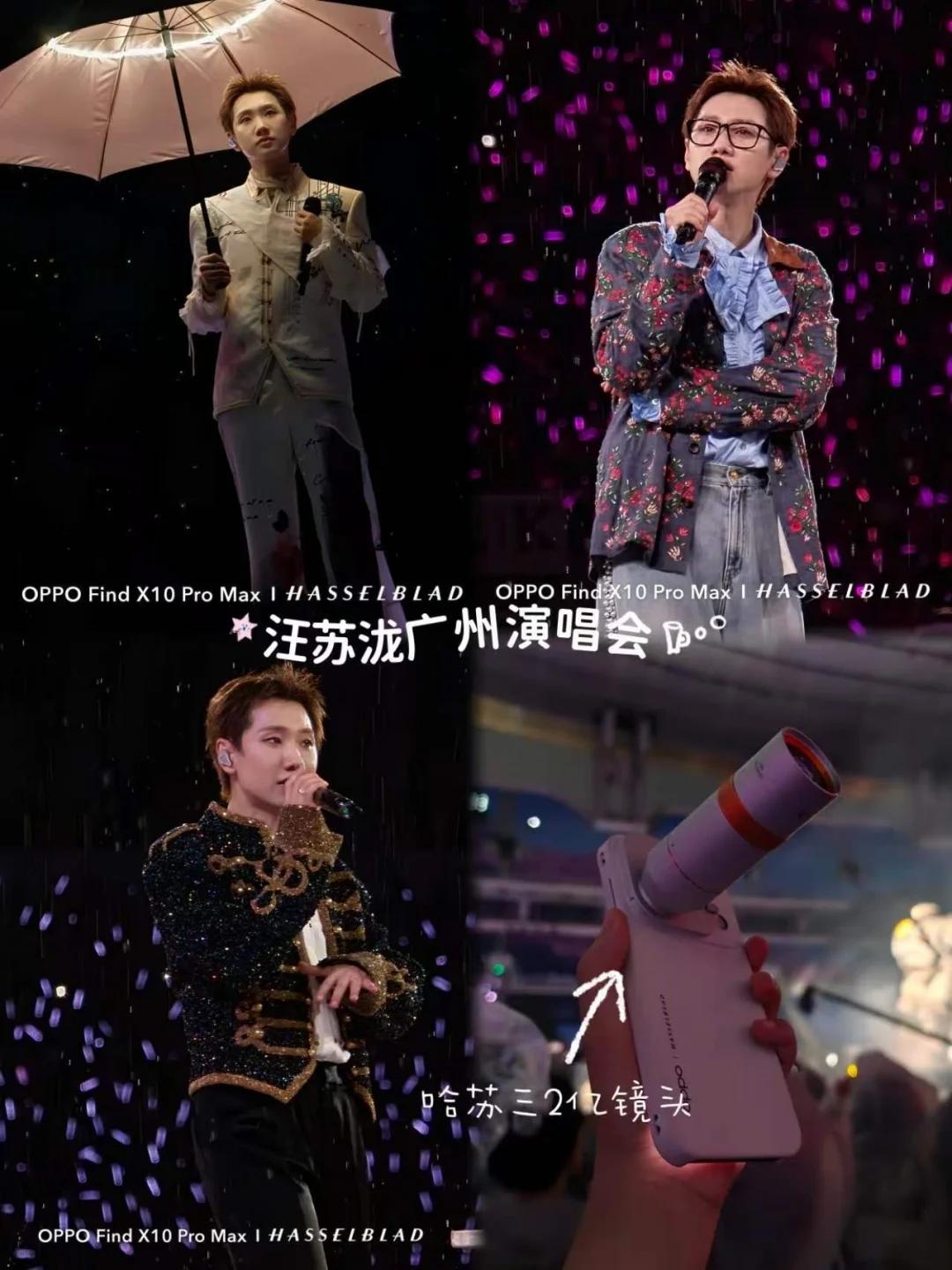 汪苏泷广州演唱会｜哈苏三2亿镜头拍出神图