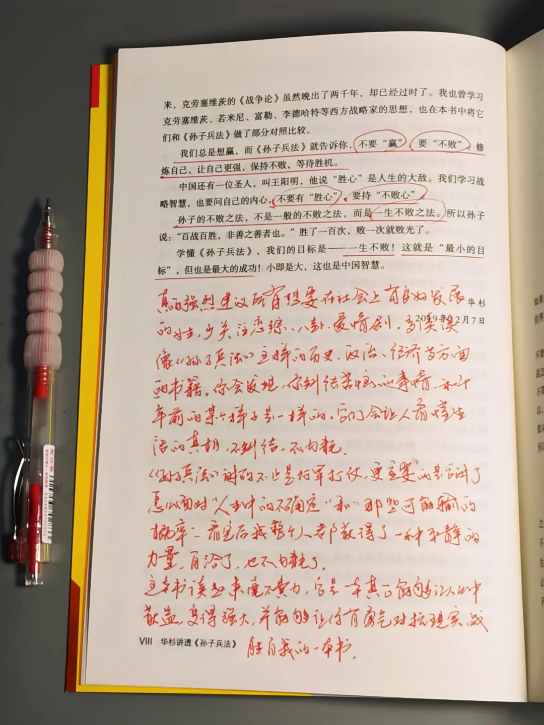 孙子兵法讲透了女生变强的方法