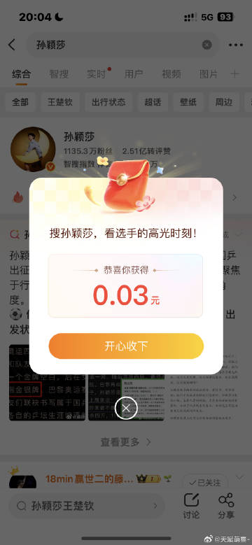 大致看了一下好像我领到的最多<span class="url-icon...