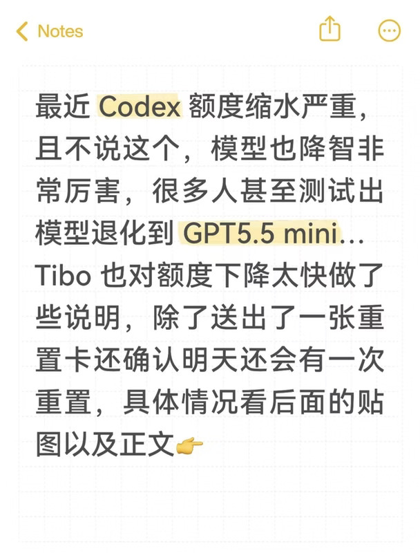 大家最近有没有感到 Codex 额度很不经用？