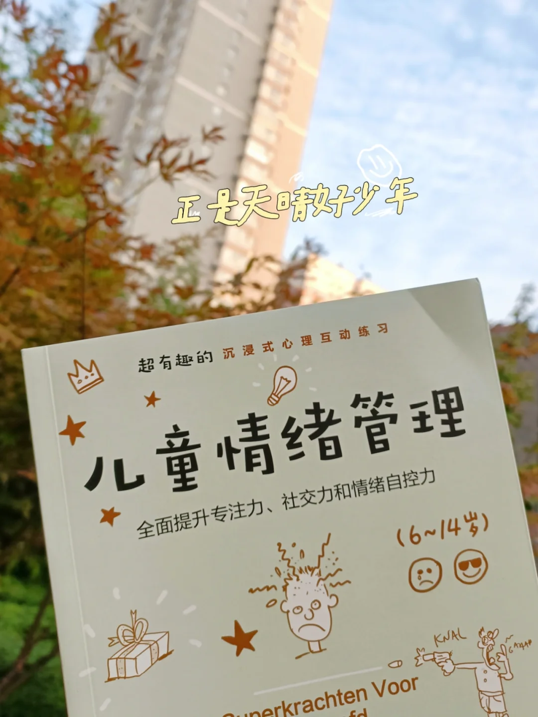 超有趣的沉浸式心理互动书籍！6-14岁！