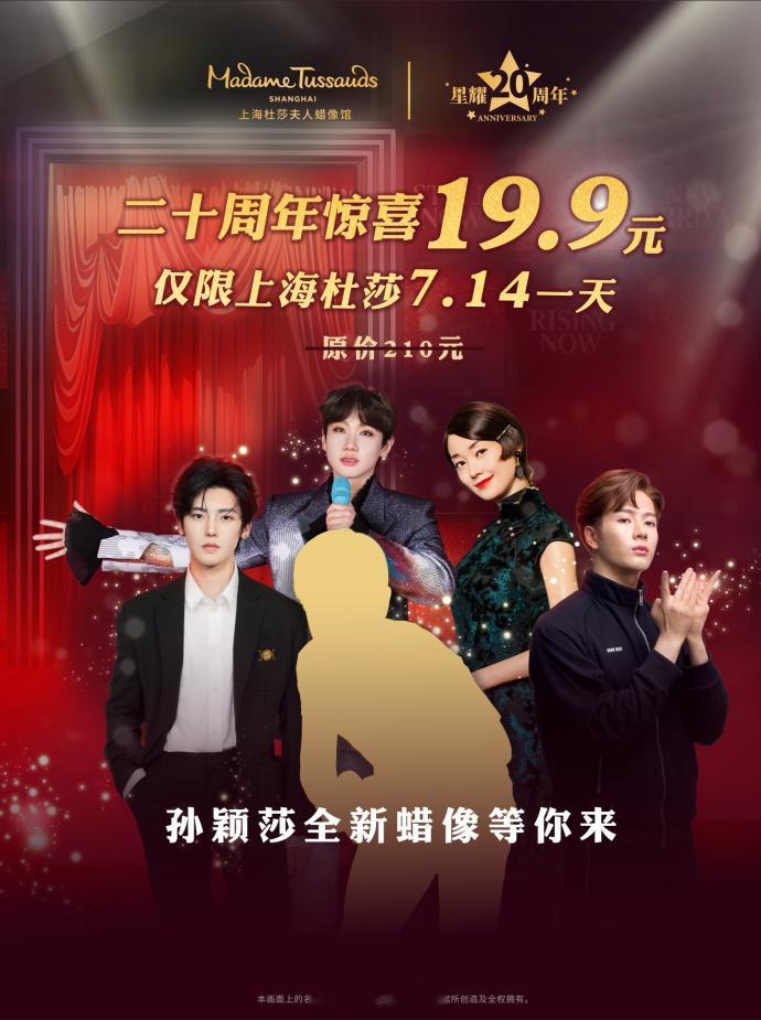 上海杜莎20周年🔥孙颖莎蜡像全新入驻-19.9逛馆⁉️  纪念入沪二...