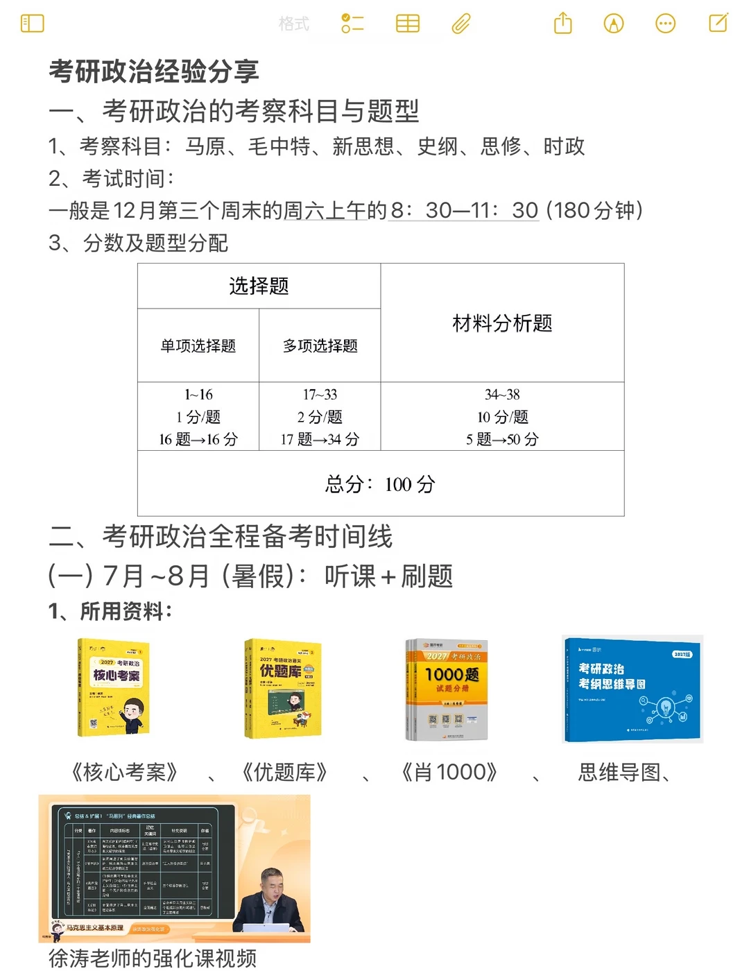 考研政治经验分享