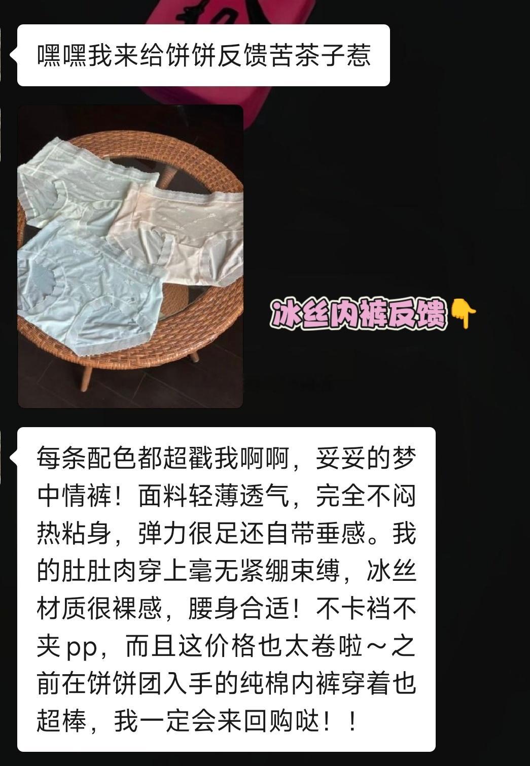 发一下苦茶子反馈！  超好穿！是那种滑溜溜的，冰冰凉凉的料子，薄如蝉翼...