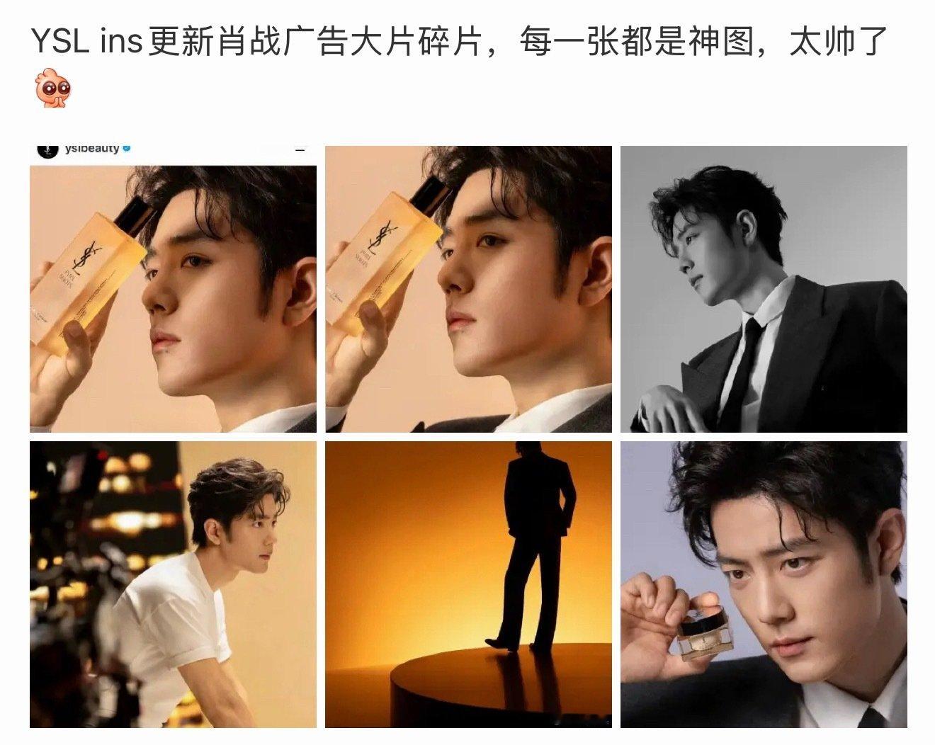 #YSL发了好多肖战神图# wow，ysl这是把所有肖战的存货照片都交出来了吧，网友锐评每一张都是神图[哈哈] ​