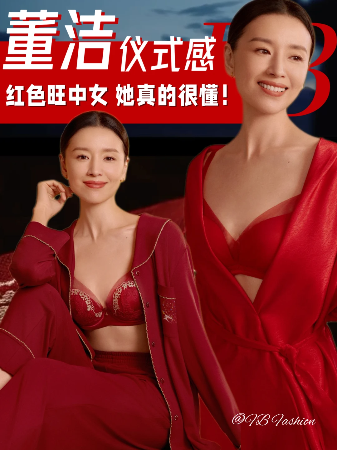 董洁｜果然中女更懂怎么穿出中式能量感！