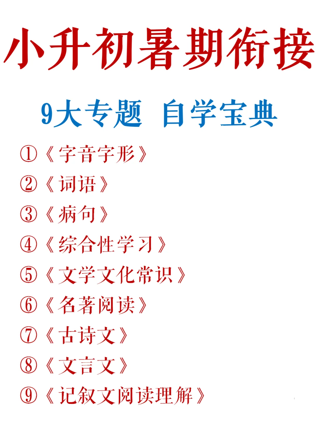 信我❗️开学惊艳所有人，语文就看这一份
