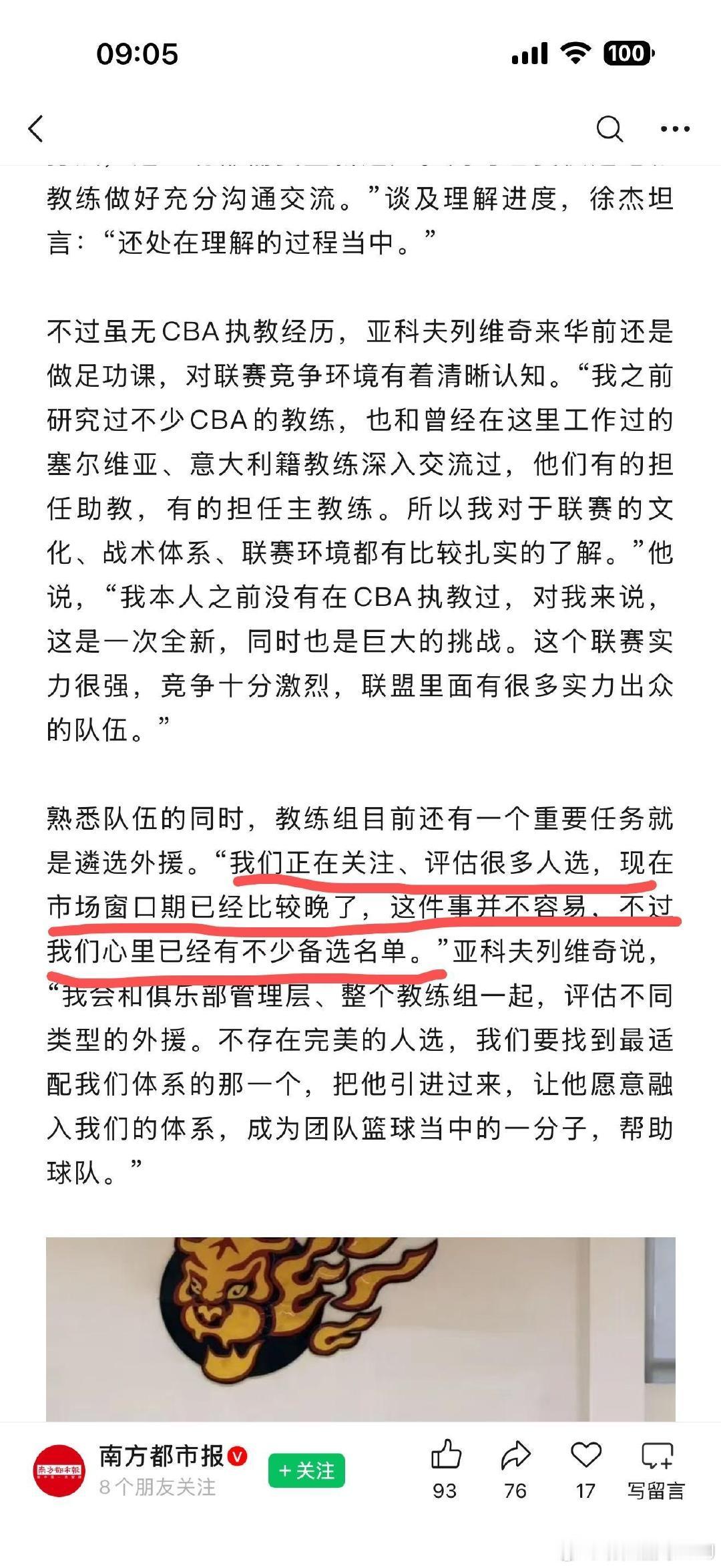 #广东宏远[超话]# 这意思是一个都还没找到？ ​