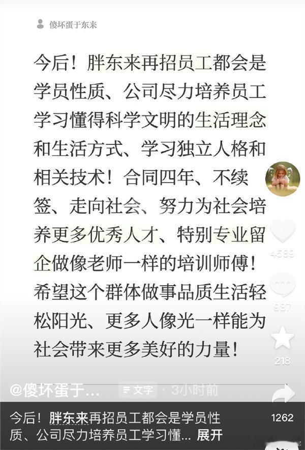 【#律师称胖东来4年不续签合法#】#胖东来4年合同到期不续签需付补偿金#9月14日消息，近日，胖东来创始人于东来发文透露新的招工准则。

于东来表示，按照新规则，胖东来未来新招录的员工，都将采用学员性质的用工模式，签订4年期劳动合同，合同到期之后将不再续签。

于东来解读称，推行这套学员制模式 ​