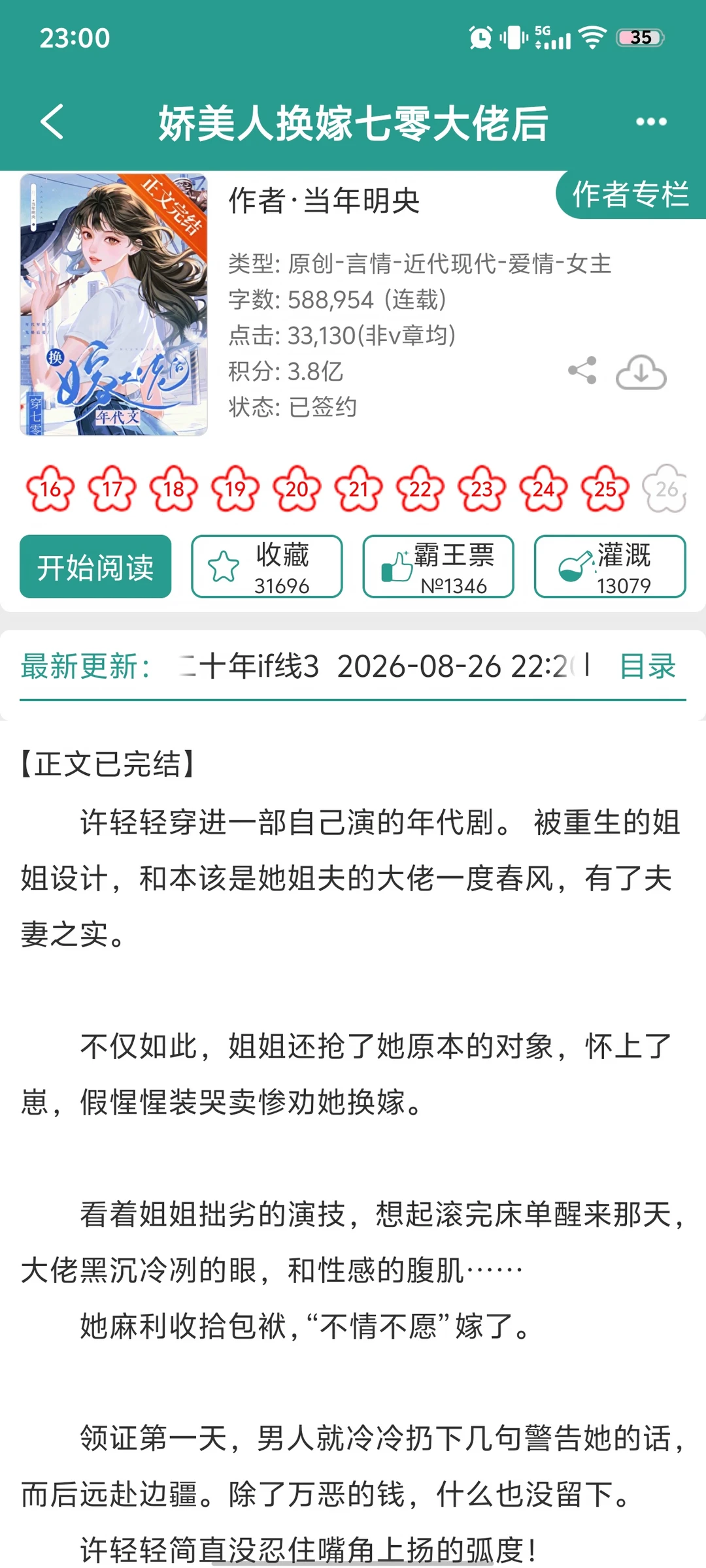 娇艳美人vs军官大佬