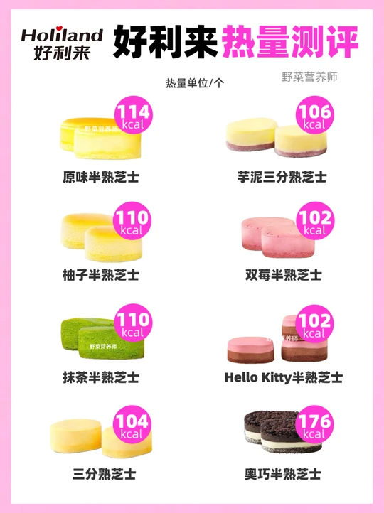 好利来热量测评🔥减脂期点单攻略