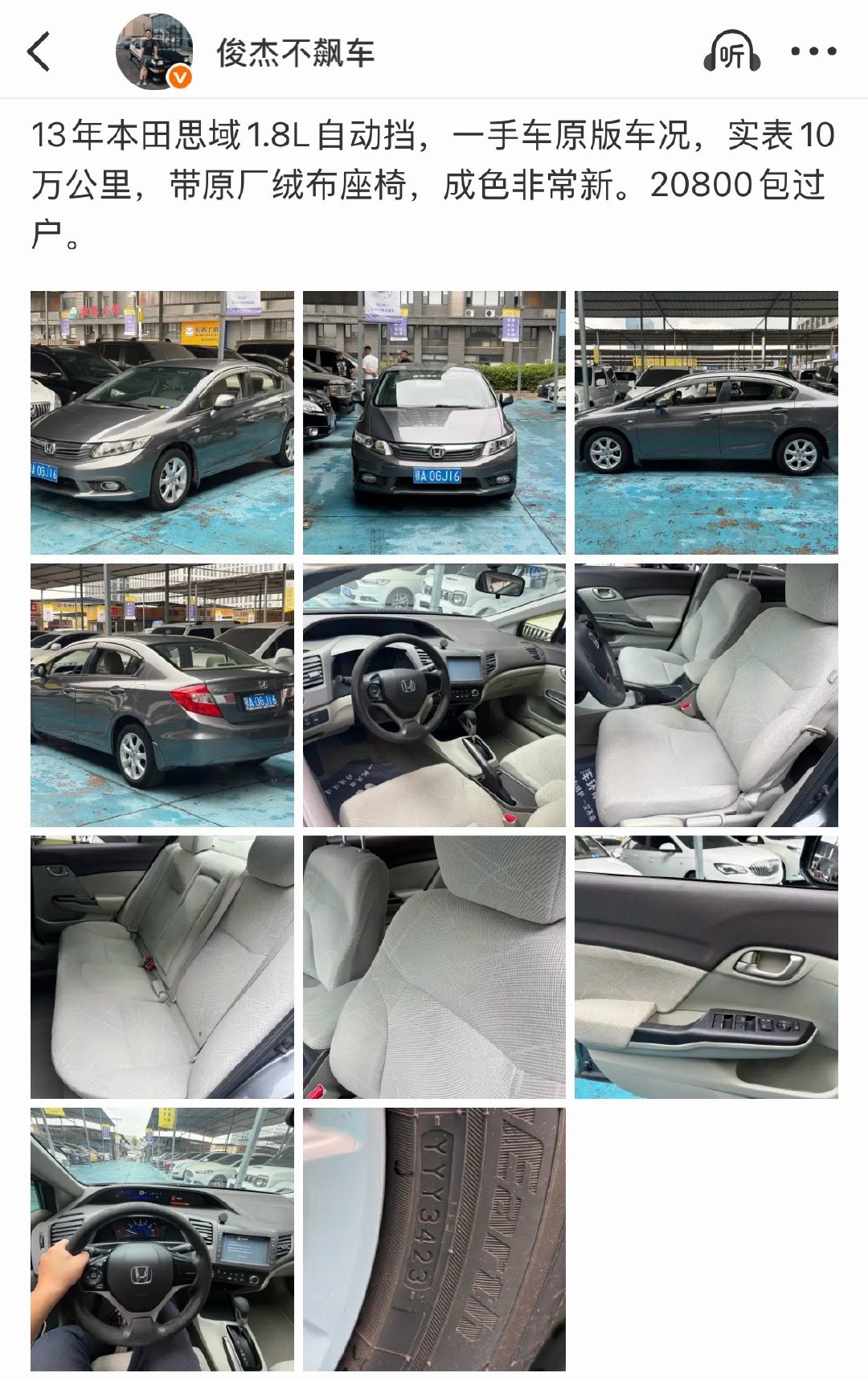 极品9代思域已售，客户来店里试了车，十分钟就敲定了。一会儿还有个同行过来看锋范，有个个人客户来看408。最近两三个月都是线下成交的，微博上面基本0成交，兄弟们加把劲啊。 ​