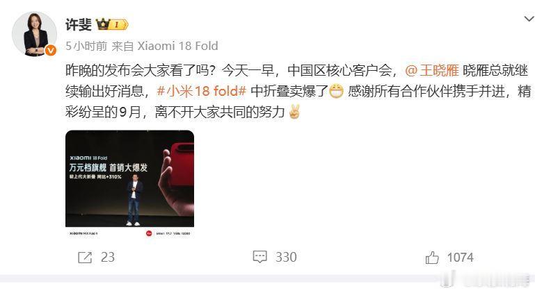 小米18 fold，中折叠，卖爆了，果然是毫无意外，可喜可贺 ​