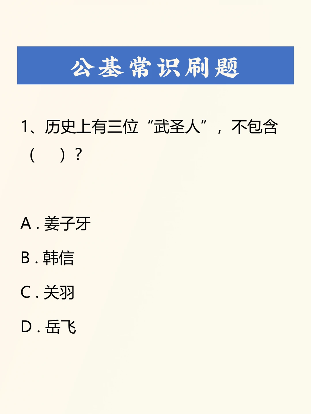 公基刷题积累——029