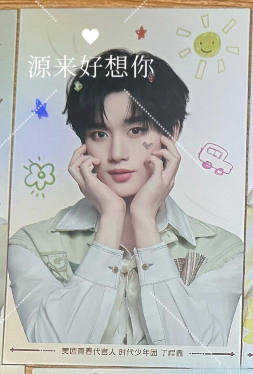 好萌啊丁程鑫 ​