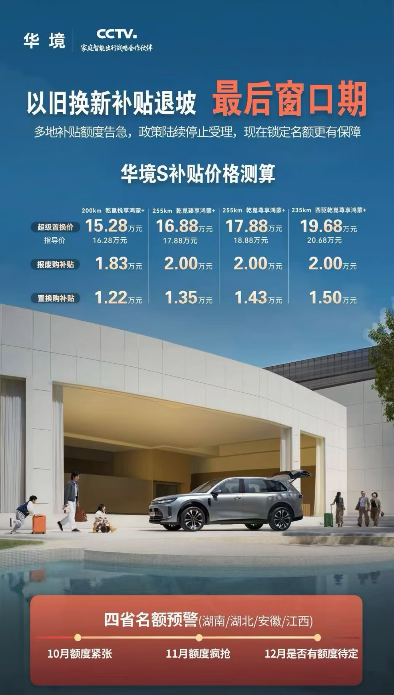 以旧换新补贴最后窗口期
