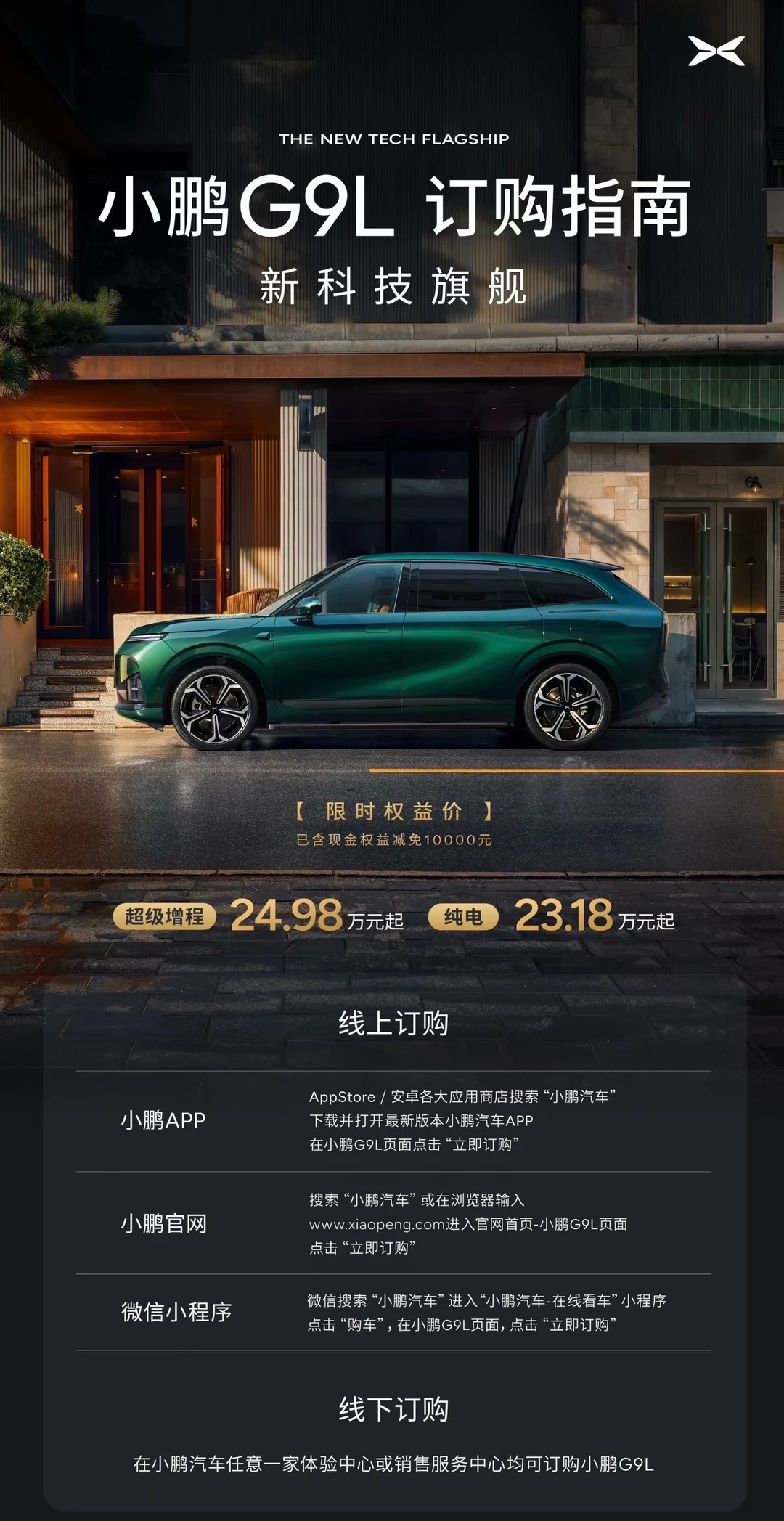 今年的特殊现象，增程比纯电价格高了
小鹏G9L也是这样[坏笑R]