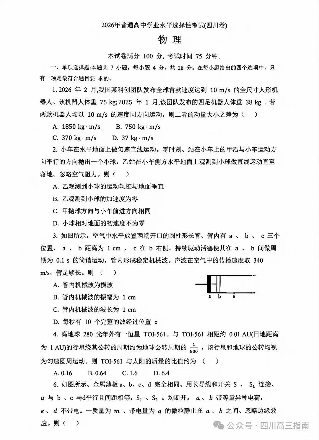 感受下仅2人满分的2026年高考物理四川卷