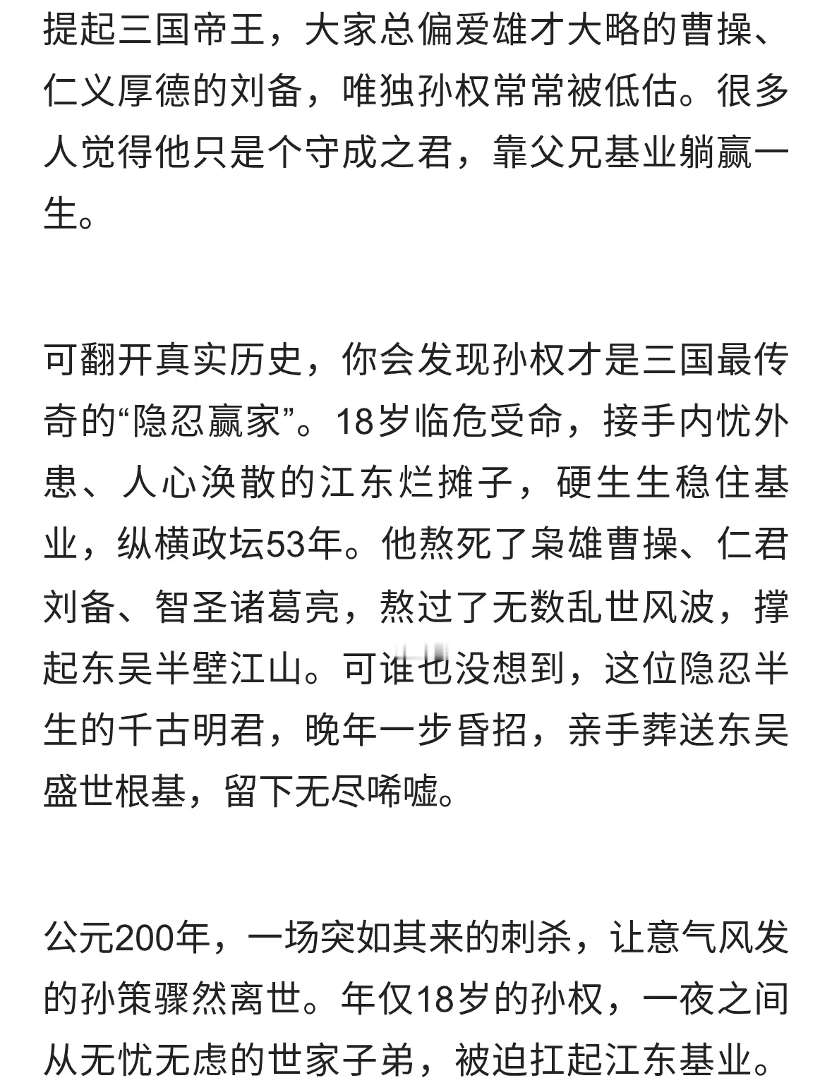 孙权：18岁接烂摊子，熬死曹操刘备诸葛亮，晚年一步错毁东吴？