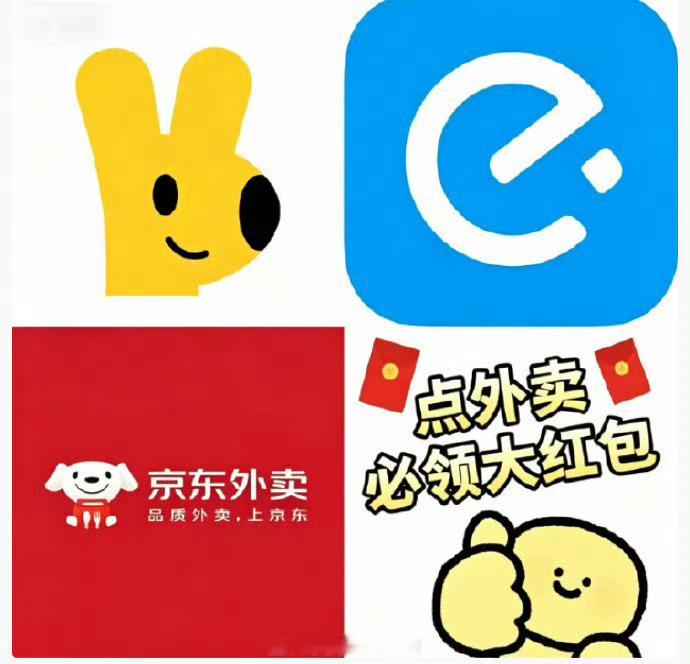 【美团】

每日领外卖券，搜：88788

【淘宝闪购】

1.5通用叠加红包：
每日红包搜：88008
88vip红包搜：43666
医药红包搜：12212
学生号搜：37772

【京东外卖】

补贴券  plus券 
早8-晚8抽外卖券  
早8-晚11抢29-20外卖券
10:30/11:30/16:30，5-4可叠加券 ​

【打车】

滴滴/ ​