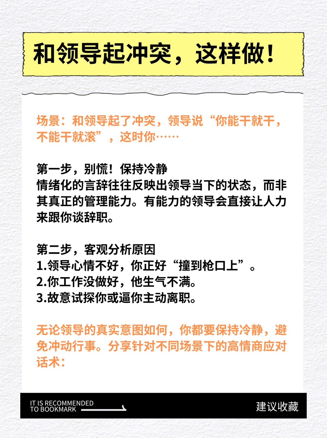 和领导起冲突，你这样做！