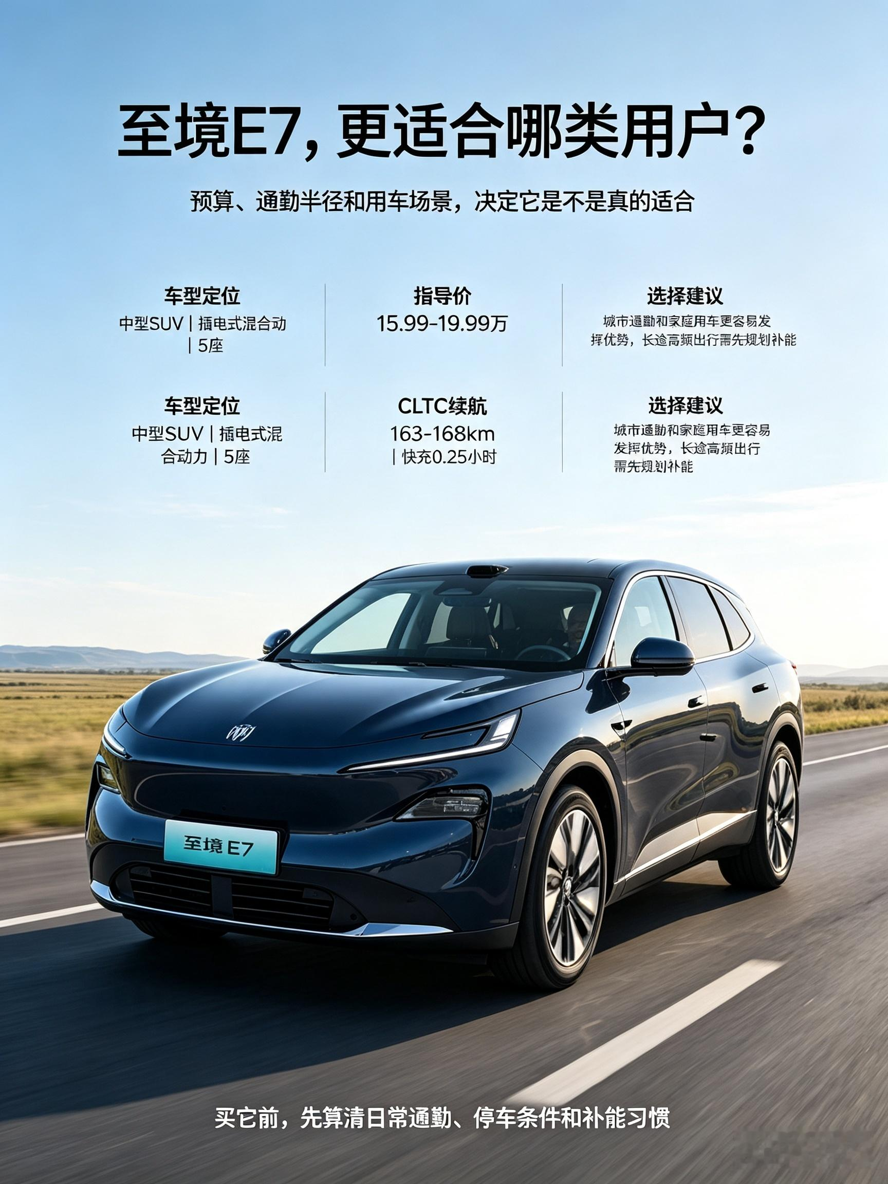 别克算是合资车里最先学新势力的品牌，E7可以说与新势力们不相上下了。质量管理没得说，百年品牌技术底蕴深厚。智能化上相较E5有了很大的进步，智驾系统用了momenta，鳗鱼大连屏也改成方正大屏幕了，能兼容更多的app。唯一缺点是没有纯电版。【来自懂车帝车友圈】