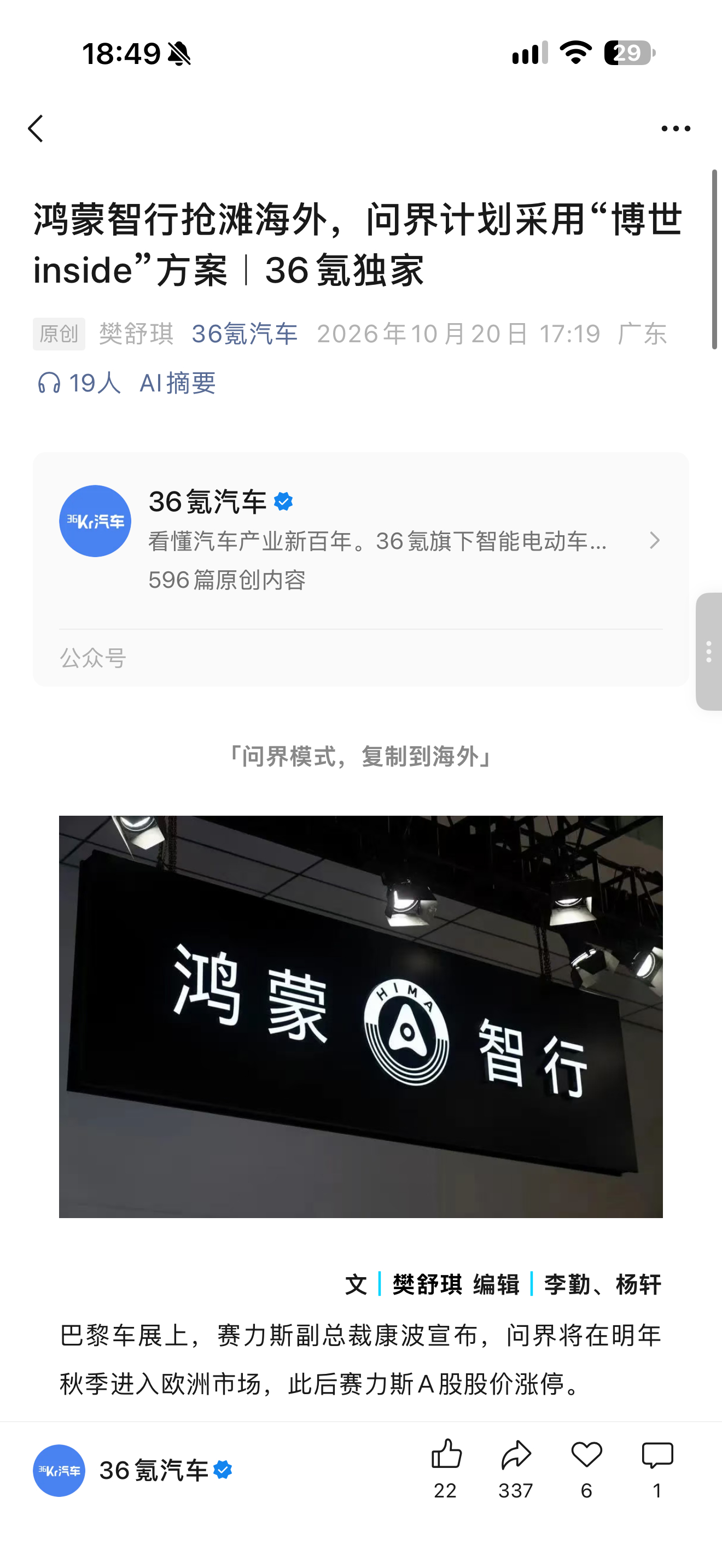 与其叫做鸿蒙智行出海，不如叫做问界品牌出海、智界品牌出海。没有华为Inside的车型出海还能叫鸿蒙么？你说是不是[喵喵] ​​​