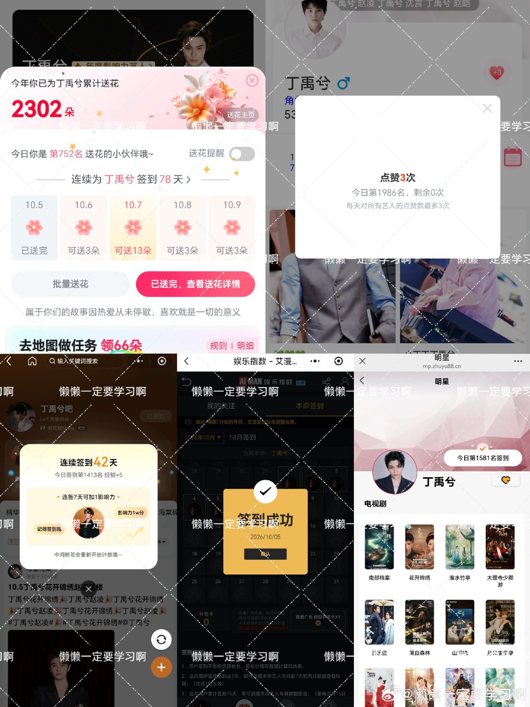 #丁禹兮[超话]##兮游记之旅行凌凌# 
2026.10.05
​
