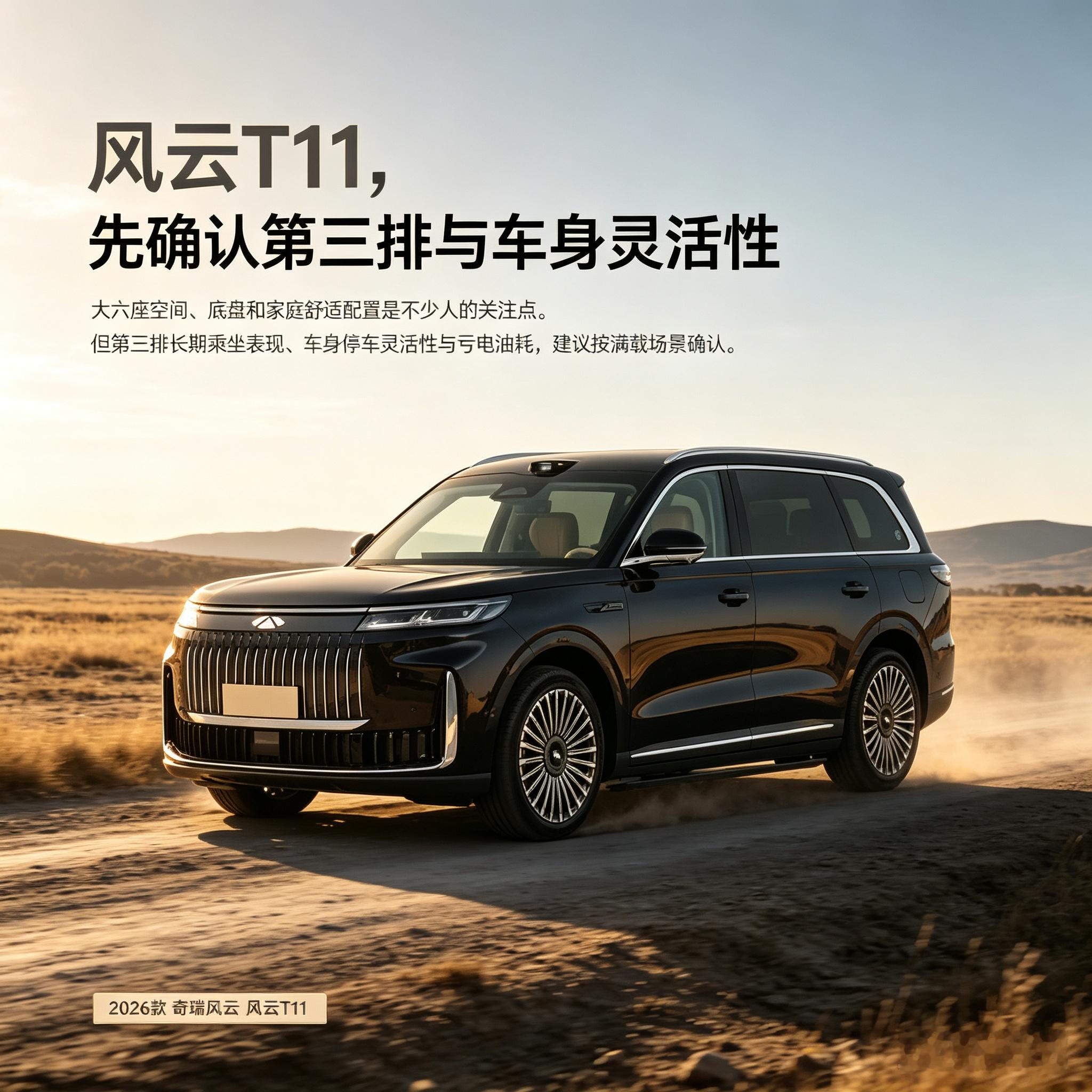 奇瑞风云T11，试驾感受大六座增程SUV