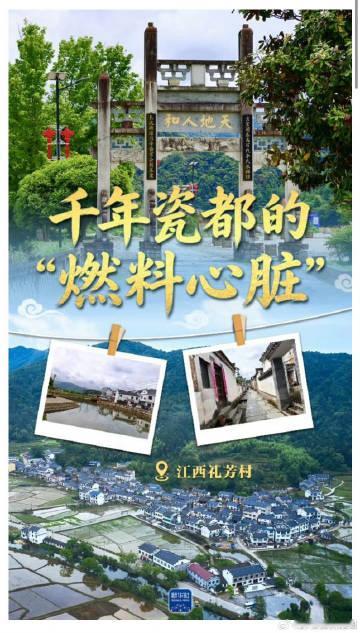 看见古村｜江西礼芳村：千年瓷都的“燃料心脏”