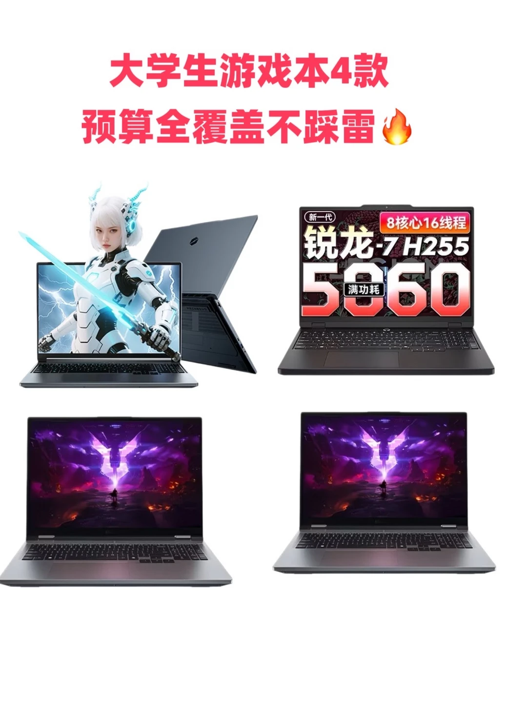 大学生游戏本4款｜预算全覆盖不踩雷🔥