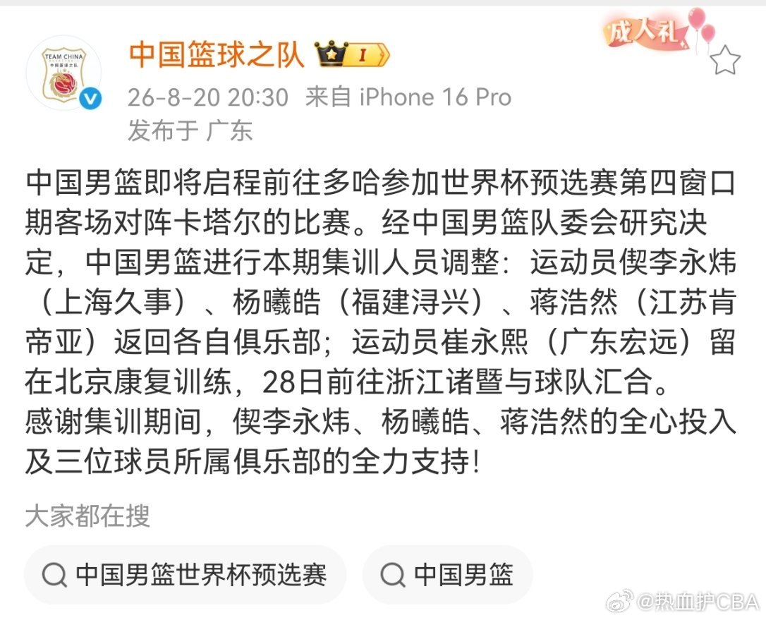 中国男篮今夏集训名单经历了多轮动态调整，最新一批偰李永炜、杨曦皓、蒋浩然已离队，崔永熙则留京康复，为8月底世预赛第四窗口期做最后冲刺。 一、集训基本概况- 集训目标：为备战2027年男篮世界杯亚洲区预