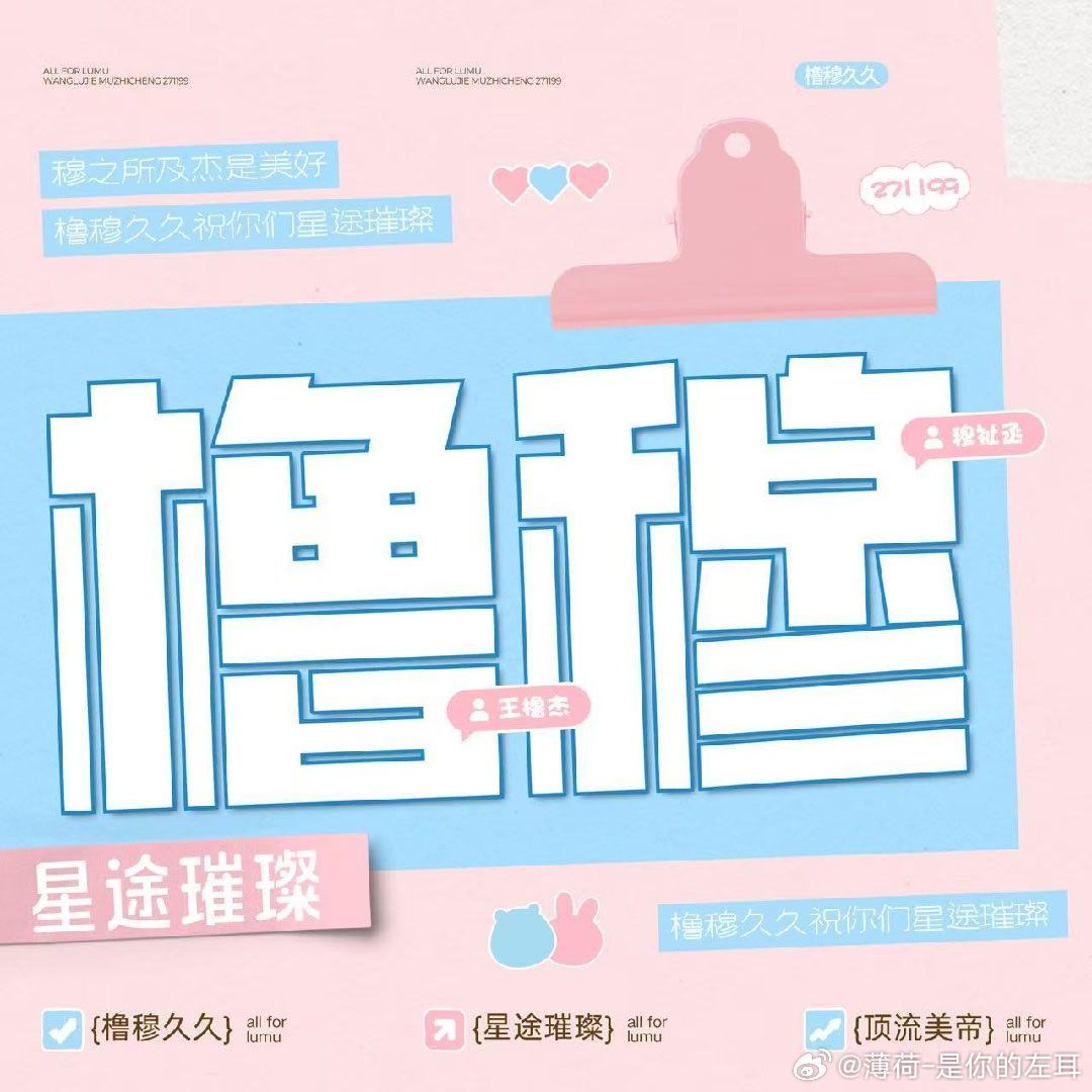 #橹穆[超话]# 🩵🩷#橹穆 心率难掩爱意# 

🩵🩷只有一颗星的宇宙在哪里🪐在和这里🥳互为彼此最亮的那颗星💫两颗星，两颗心，紧紧相依只为彼此🫂时代峰峻快让有情人见面，期待橹穆运动会同队🤩 ​