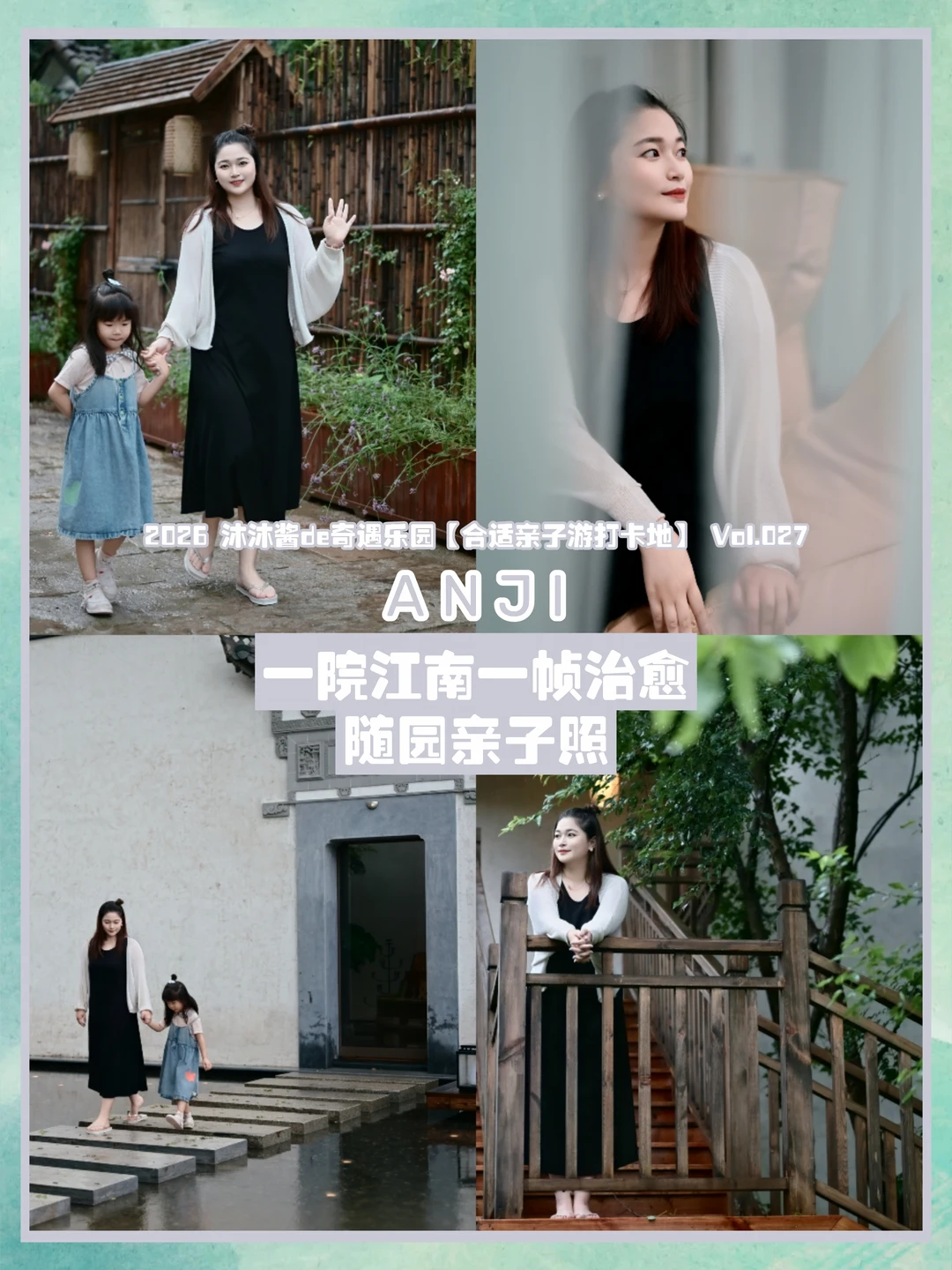 安吉度假｜徽院烟雨中温柔的亲子时光✨