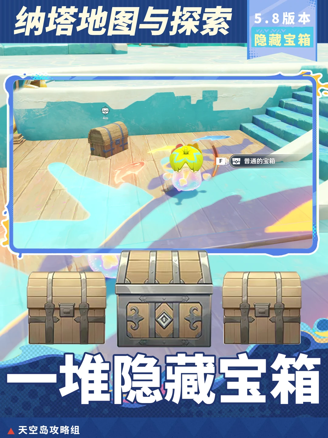 原神夏活地图「悠悠度假村」隐藏宝箱攻略