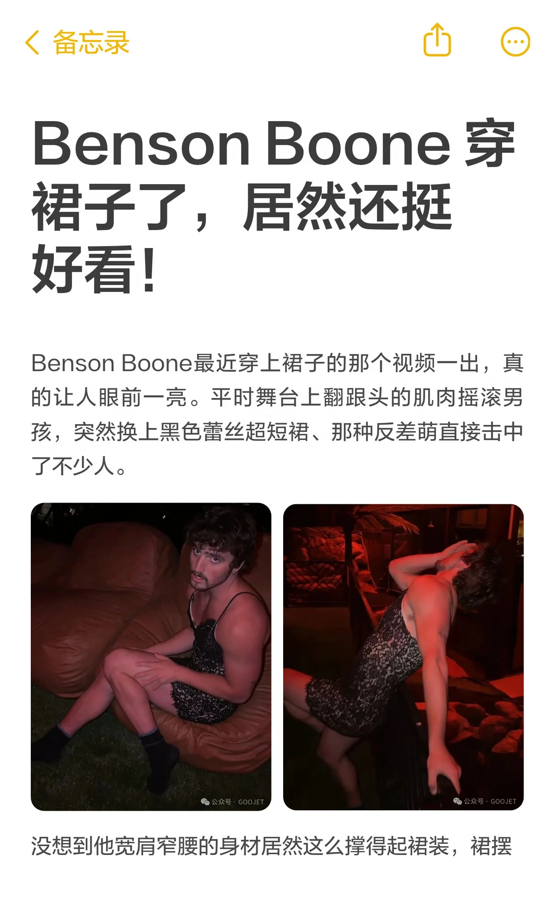 Benson Boone 穿裙子了，居然还挺好看！