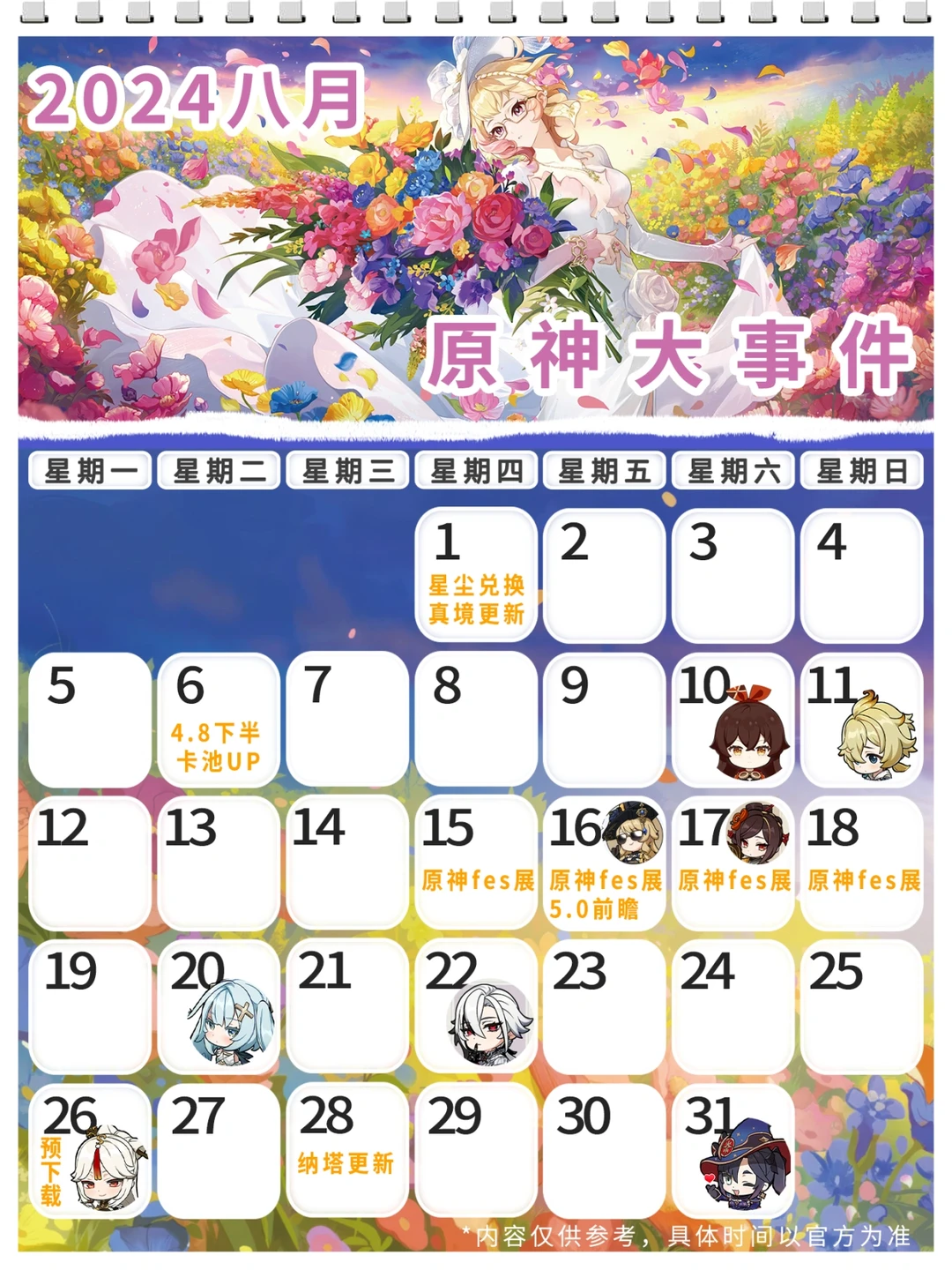 8月原神大事件! 🆙4.8&5.0版本汇总～