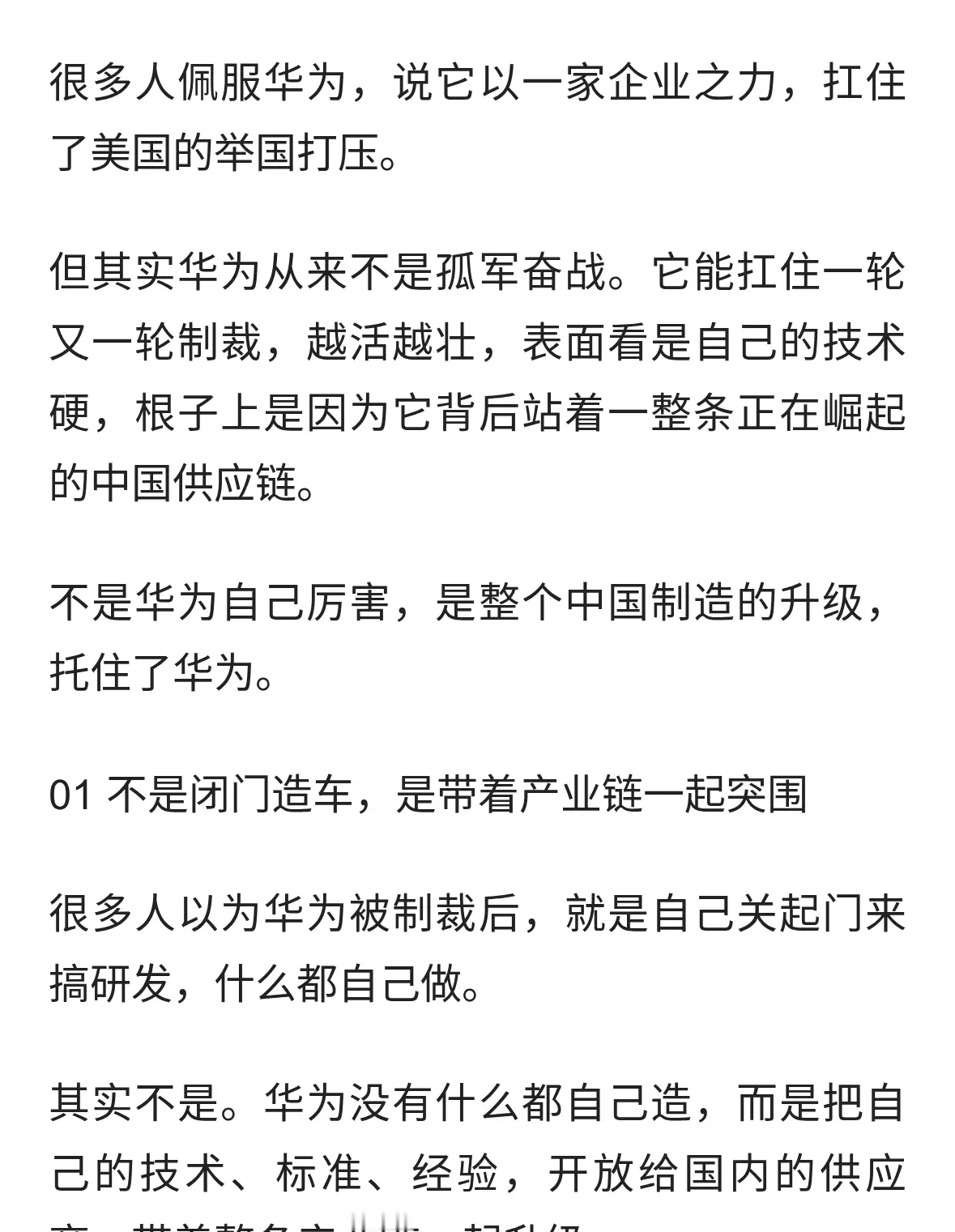 华为不是一个人在战斗！制裁打不垮的背后，是整条国产供应链