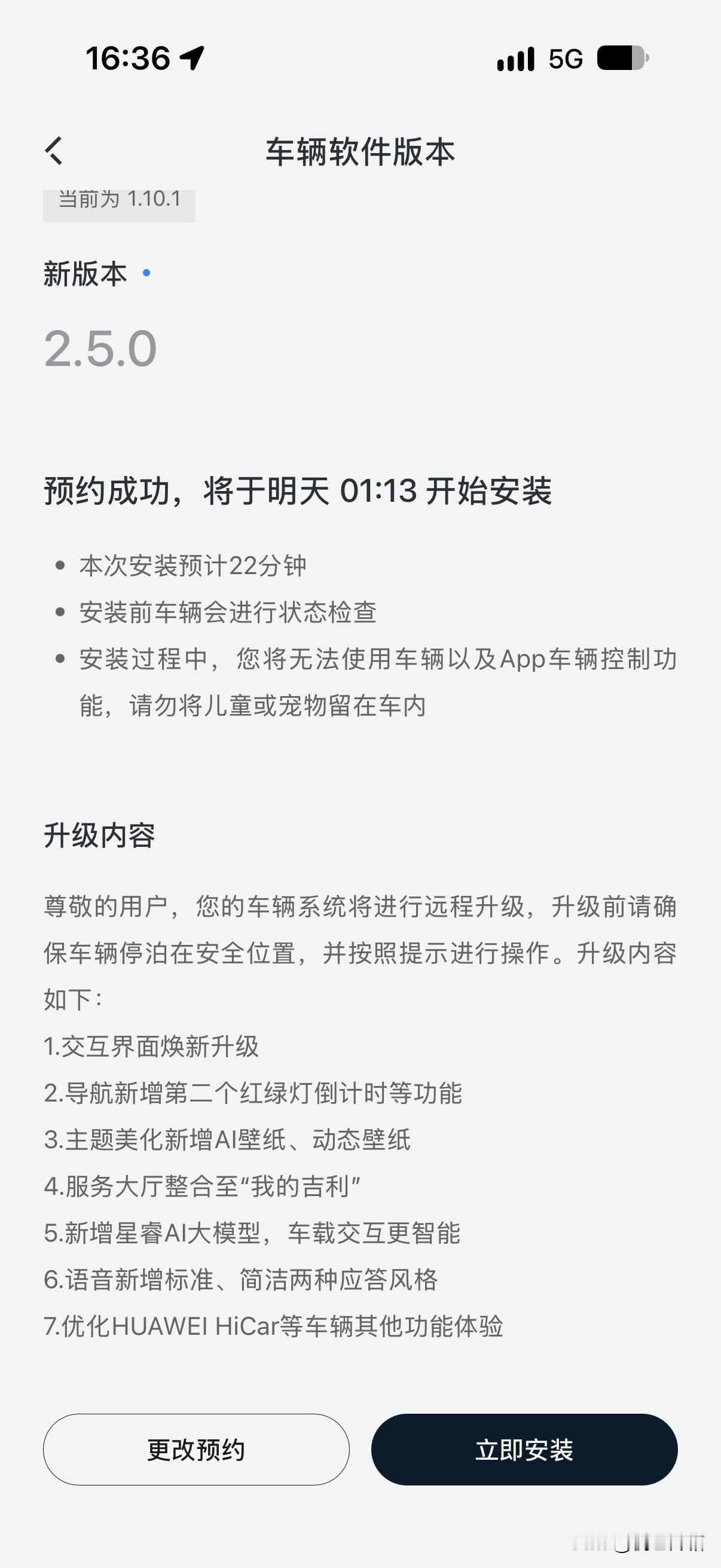 吉利银河星舰7第一代车机系统更新到Flyme Auto 2.5.0了!Flyme Auto