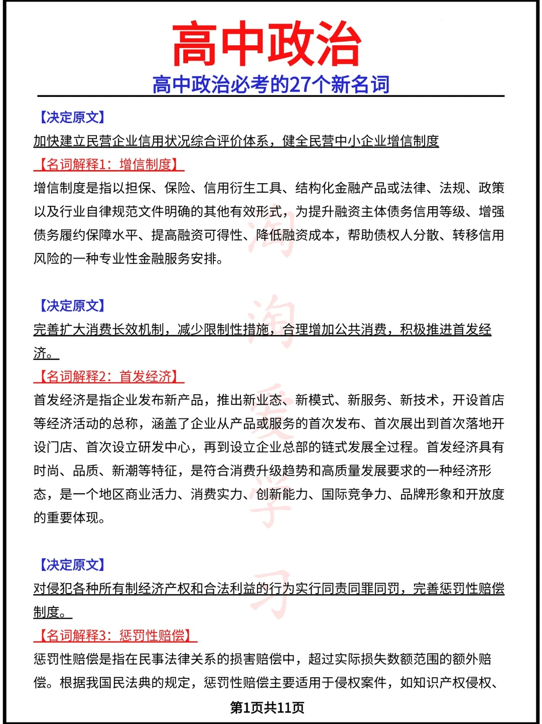 高中政治必考的27个新名词