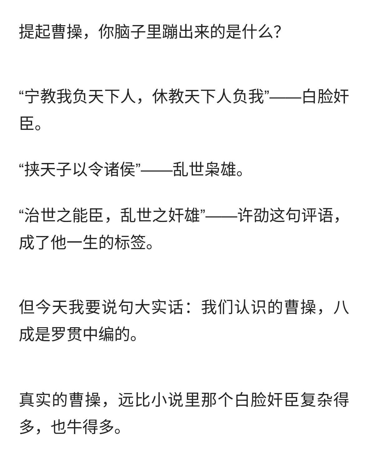 曹操：被《三国演义》黑得最惨的一个人，真实的他到底有多牛？