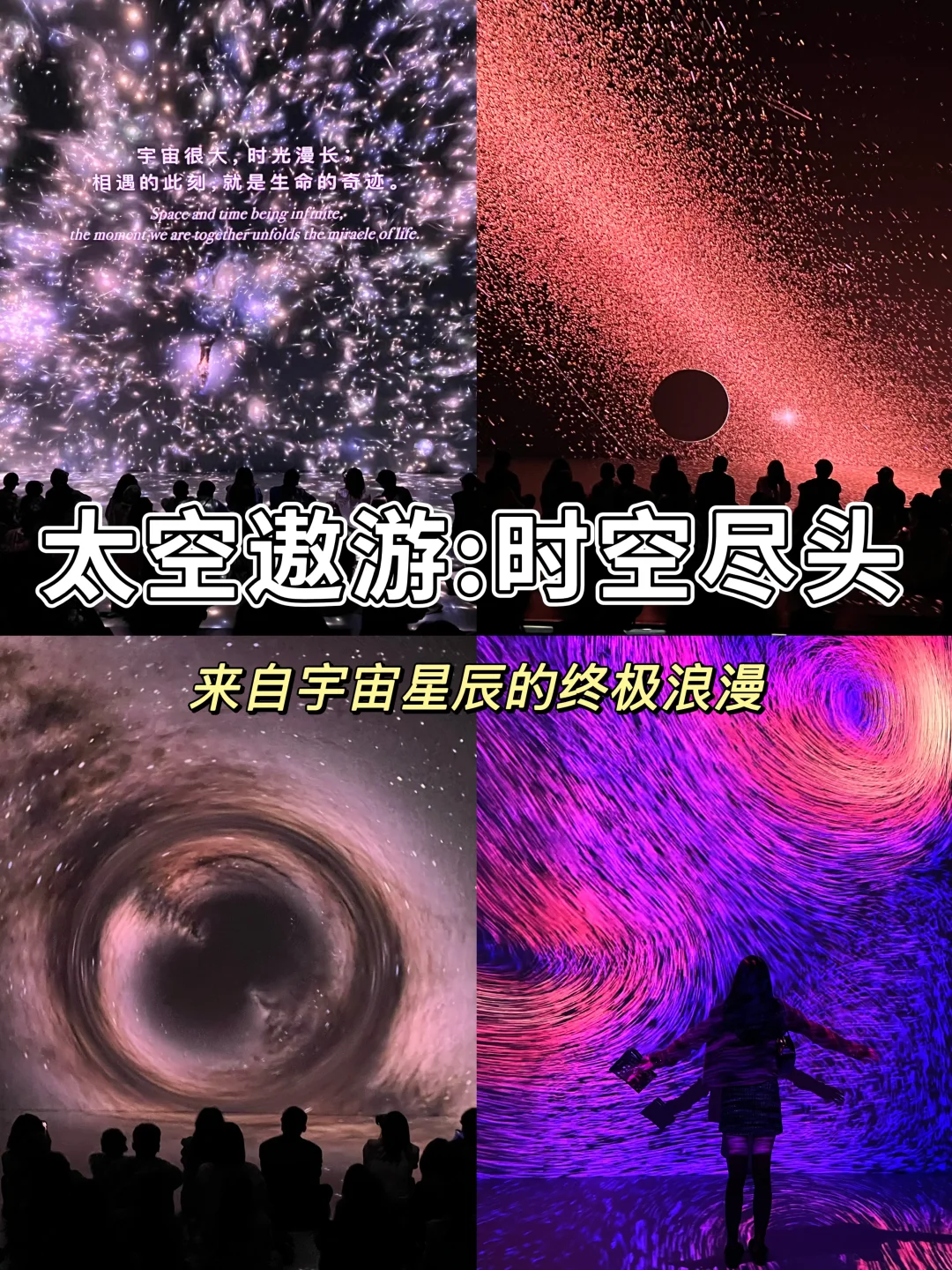 上海的展览好浪漫✨人生是宇宙的逆旅🪐