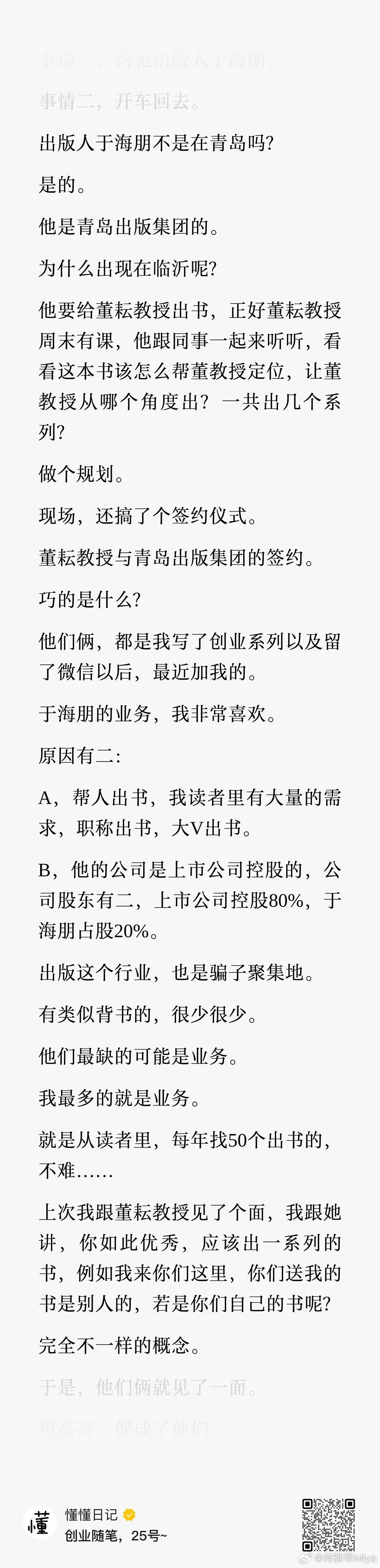其实，就该瞄准两个点：

一，出书。

二，名人。

这两者是相辅相成的。

出书的作者又可以是你们沙龙的嘉宾，例如你做了一个铿锵两人行，每周邀请一个嘉宾来做分享，本周邀请的懂懂，一个每天写文章、跳绳、定投、弹琴的农村文艺青年。

不在于有多少人看。

在于坚持。

罗永浩，李斌，一直都在保持 ​